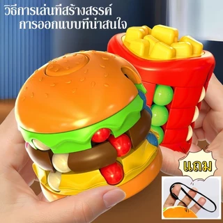 ลูกบาศก์รูบิคถั่ววิเศษ ของเล่นแฮมเบอร์เกอร์, ของเล่นมันฝรั่งทอด ของเล่นปริศนาสำหรับเด็ก ลูกบาศก์รูบิค