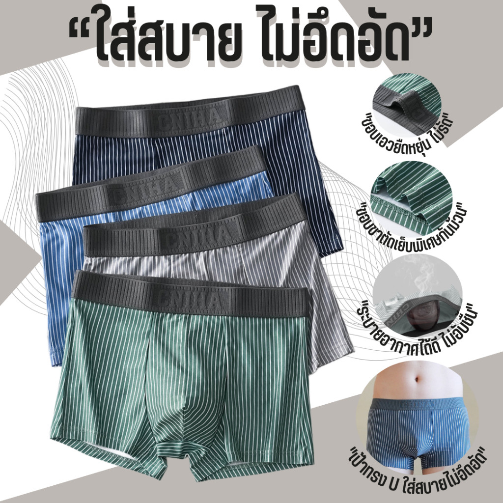 💥Lookmebra_Shop💥 (N968) กางเกงในชายลายทาง เนื้อผ้านุ่ม ใส่แล้วมั่นใจทุกการขยับ