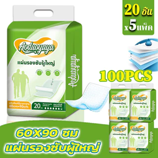 พร้อมส่ง 100 ชิ้น แผ่นรองซับผู้ใหญ่ 60x90ซม.ซึมซับเยี่ยม กันรั่วไหลได้ดี ใช้แล้วทิ้งสำหรับผู้สูงอายุ