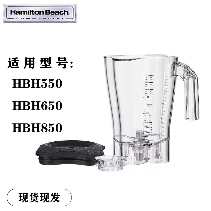 Hamilton Beach Hamilton Beach HBH650-CC/550/850 Blender Smoothie Maker Milkshake กระบอกถ้วย