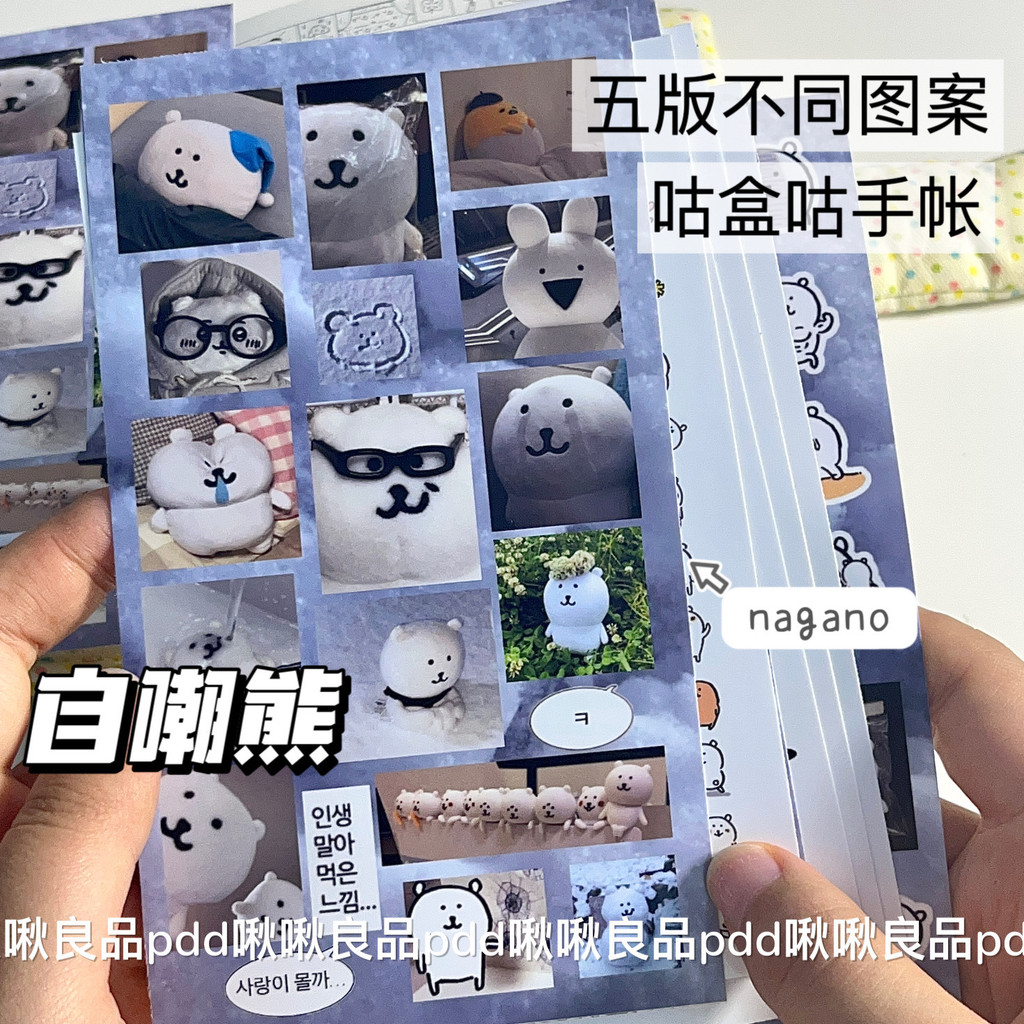 [Koo Ka] Nagano Self-Lunting Bear Cut Film สติกเกอร์น่ารัก Cuckoo กล่องเคสโทรศัพท์ DIY สติกเกอร์ตกแต่งตลกคู่มือการ์ตูนสติกเกอร์
