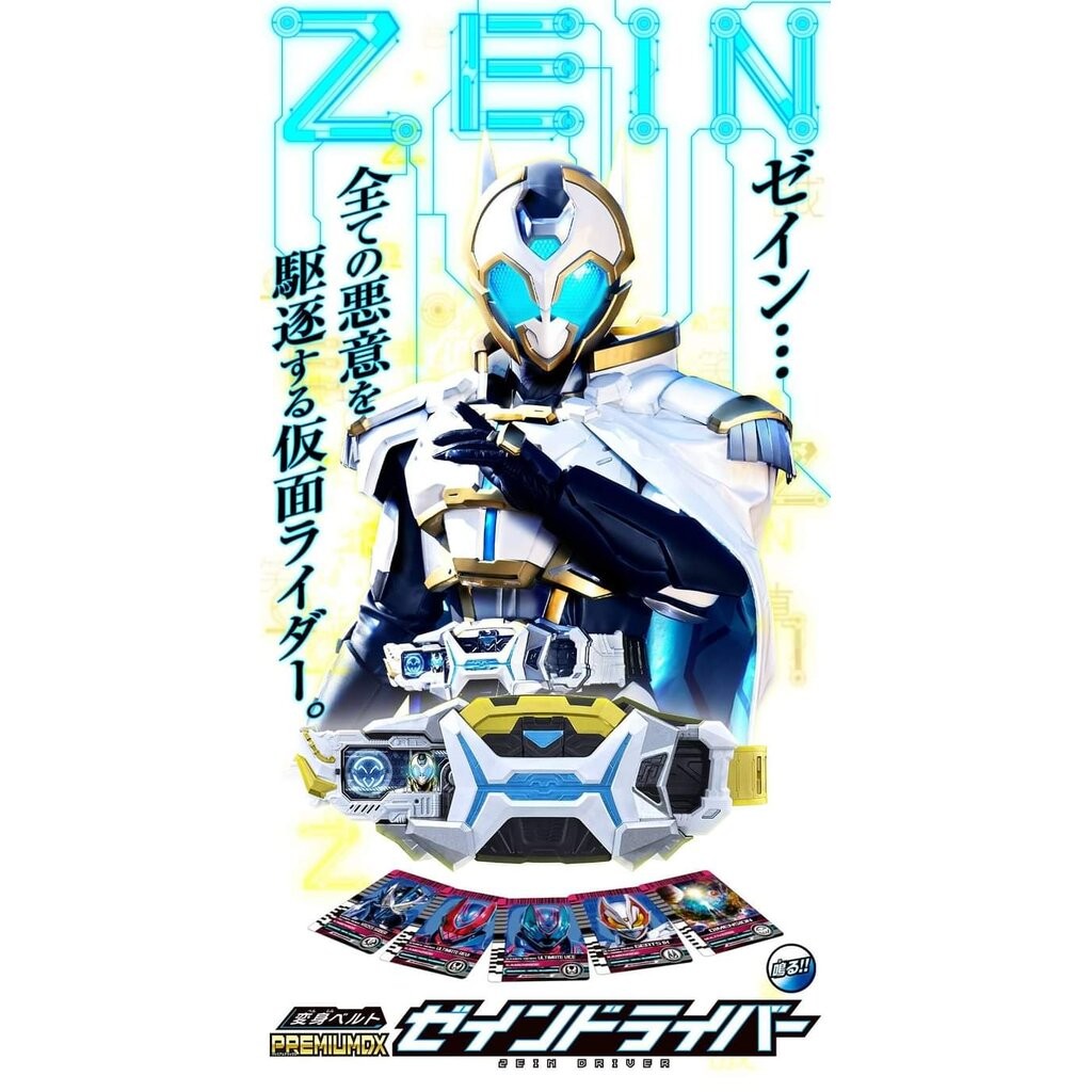 เข็มขัดเซอิน​ Dx Zein driver 🩵🤍 มือ1