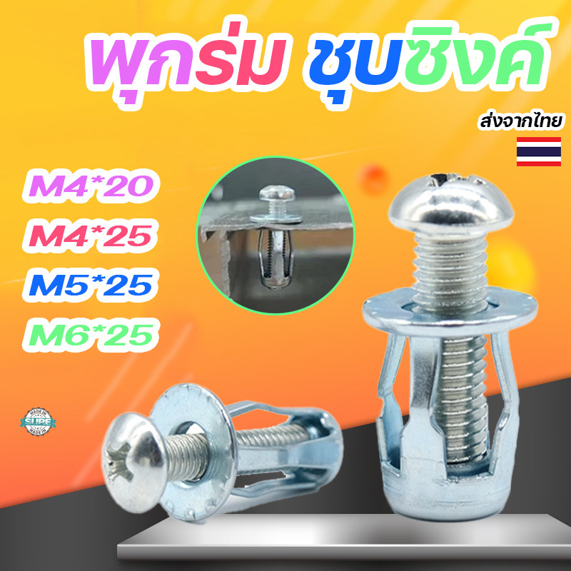 พุกฝ้าเพดานโลหะ 10 ชิ้น พร้อมสกรู ชุบซิงค์ เหมาะสำหรับแผ่นยิปซั่มและงานเหล็ก
