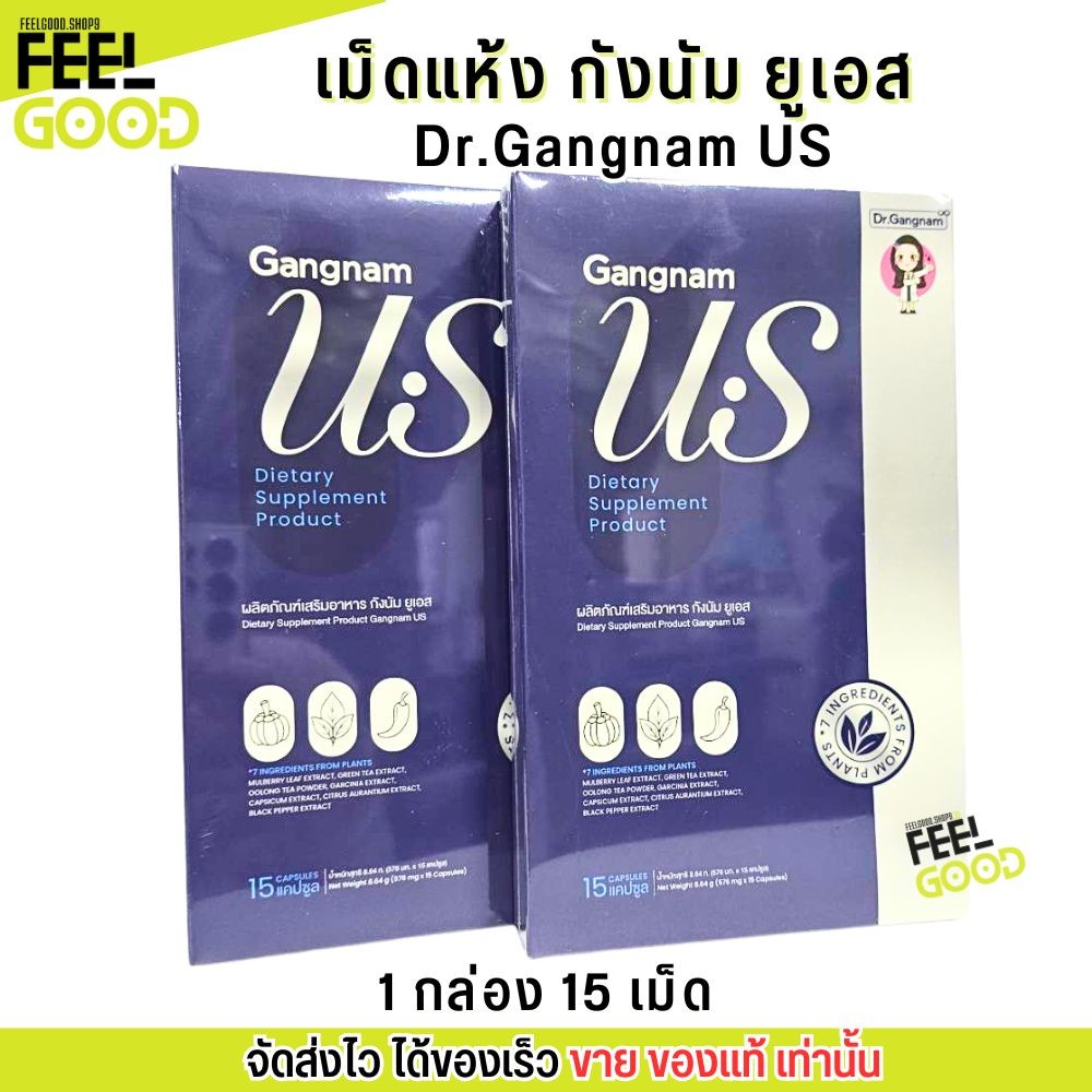 Dr. Gangnam US กังนัม ยูเอส ผลิตภัณฑ์เสริมอาหาร เม็ดแห้ง (1กล่อง/15เม็ด)