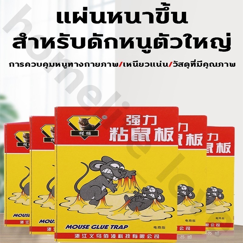 รุ่นหนาขึ้นอัพเกรด กาวดักหนู กับดักหนู กําจัดหนู อุปกรณ์กำจัดหนูมืออาชีพยี่ห้อเก่ากว่า 30 ปี กกาวนำเข้าจากเยอรมัน