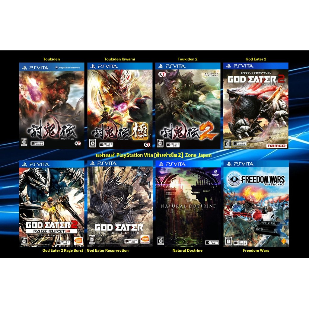 [มือ2][15] แผ่นแท้ Ps Vita Toukiden | God Eater | Rage Burst | Resurrection | Natural Doctrine | Fre