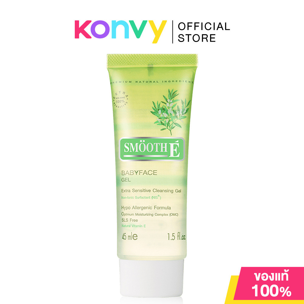 Smooth E Babyface Gel Extra Sensitive Cleansing Gel สมูท อี เจลล้างหน้าสูตรไม่มีฟอง (45ml/99ml/165ml)