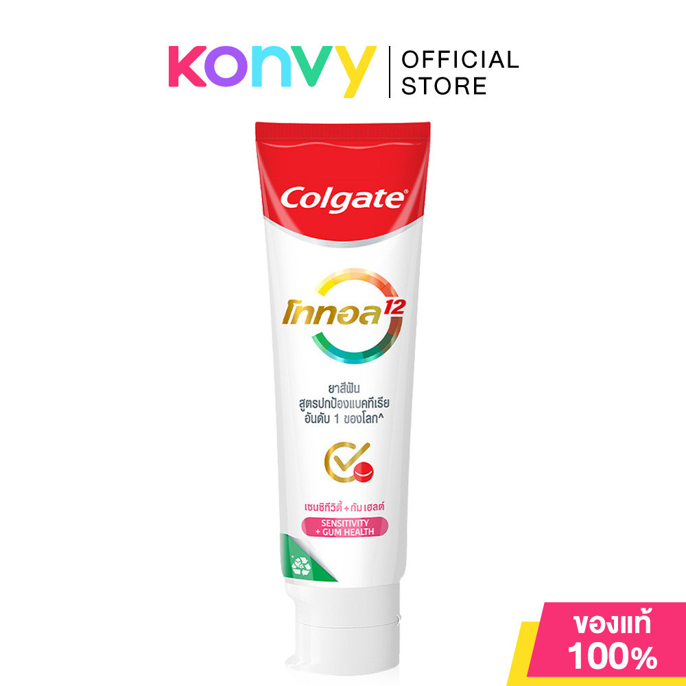 Colgate Total Sensitivity + Gum Health Toothpaste 150g คอลเกต ยาสีฟันที่ช่วยลดอาการเสียวฟัน.