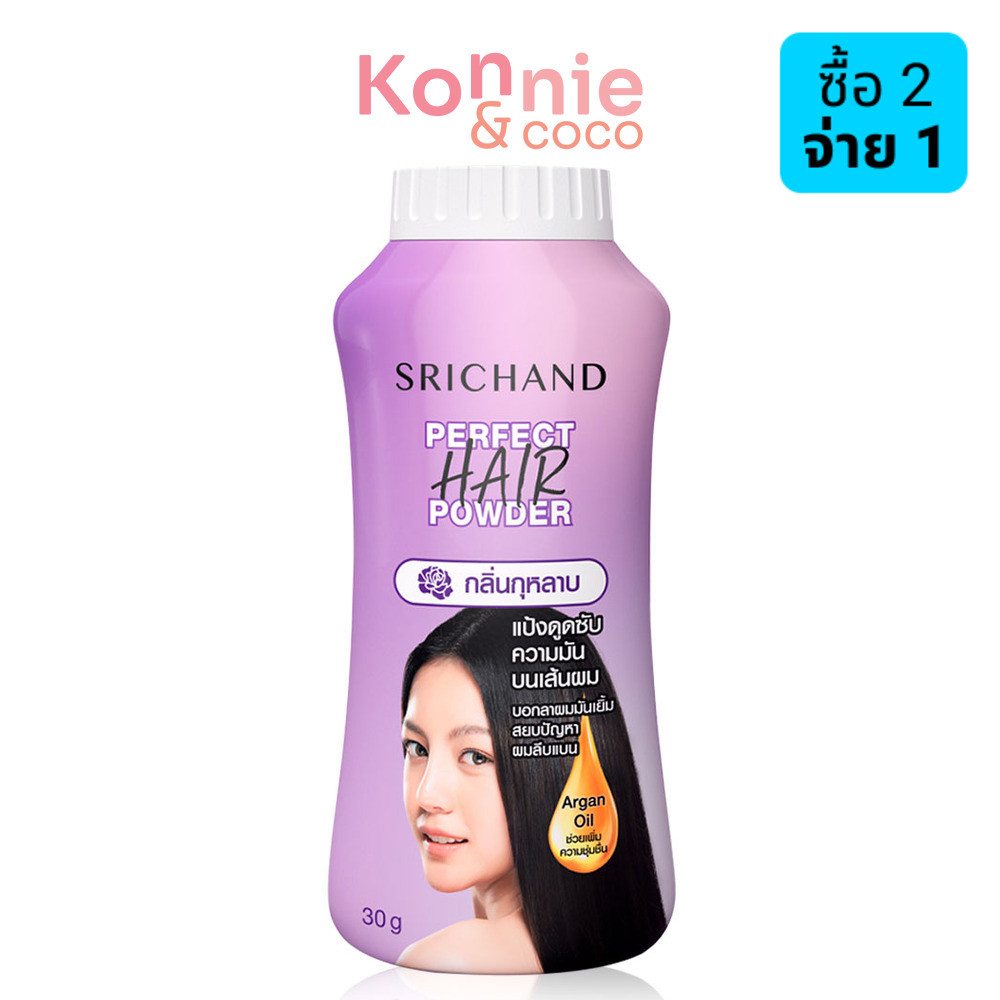Srichand Perfect Hair Powder 30g ศรีจันทร์ แป้งโรยผมคุมความมันบนเส้นผม.