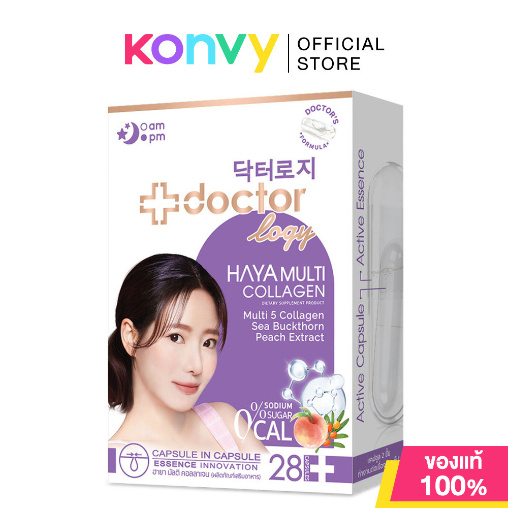 Doctorlogy Haya Multi Collagen 28 Capsules ดอกเตอร์โลจิ ผลิตภัณฑ์เสริมอาหาร.