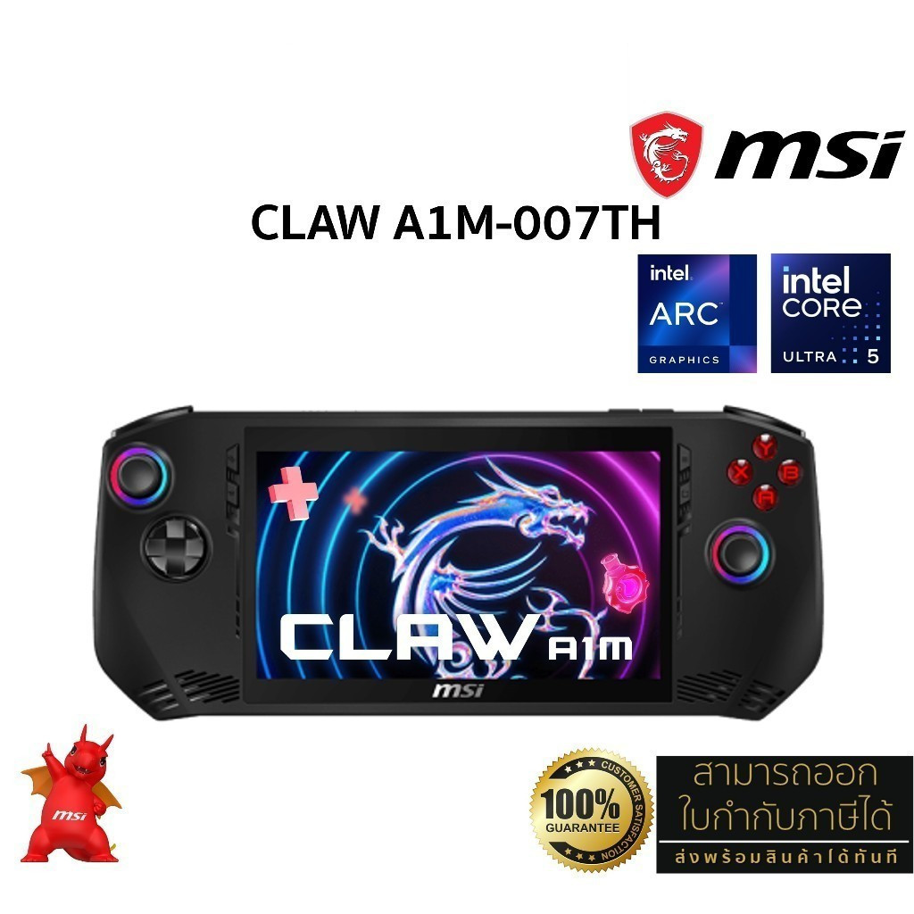 MSI CLAW A1M-007TH/Ultra 5 ประกัน 2 Years