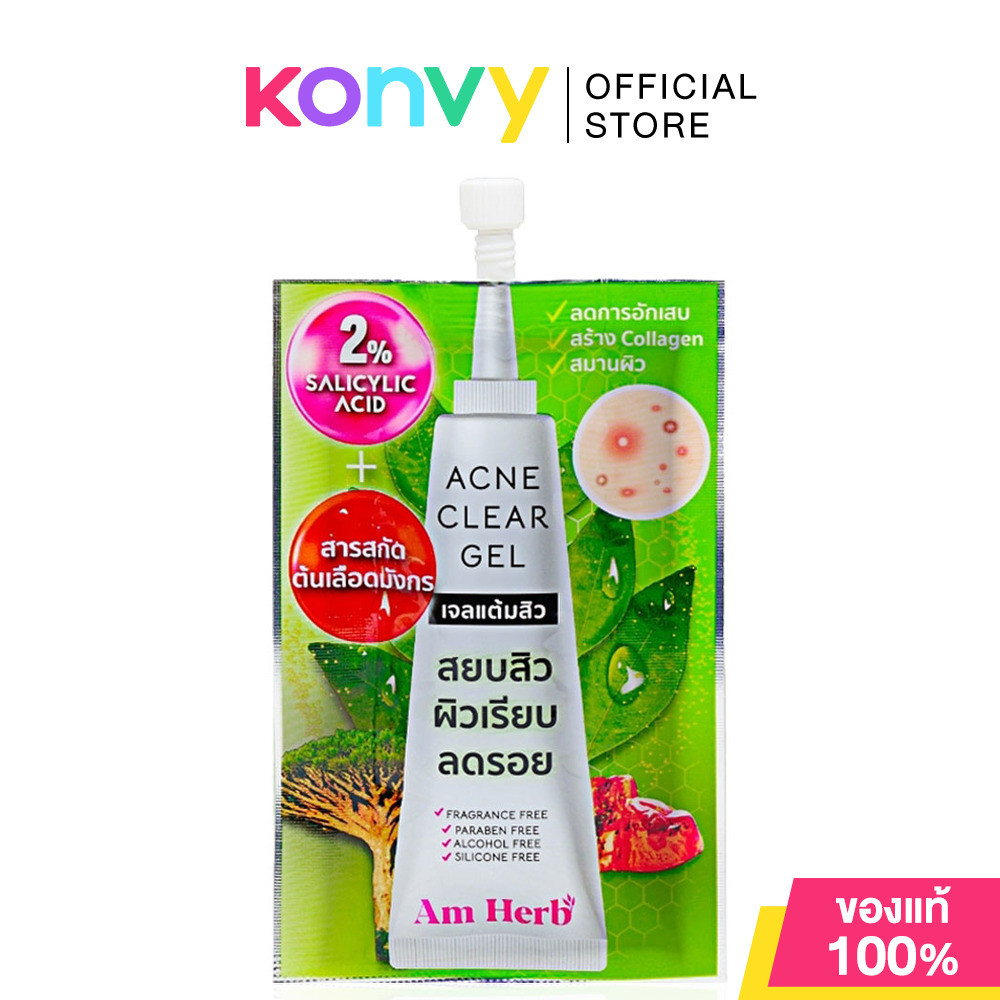 Am Herb Acne Clear Gel เจลแต้มสิว อัม เฮิร์บ จัดการสิวทุกประเภท.