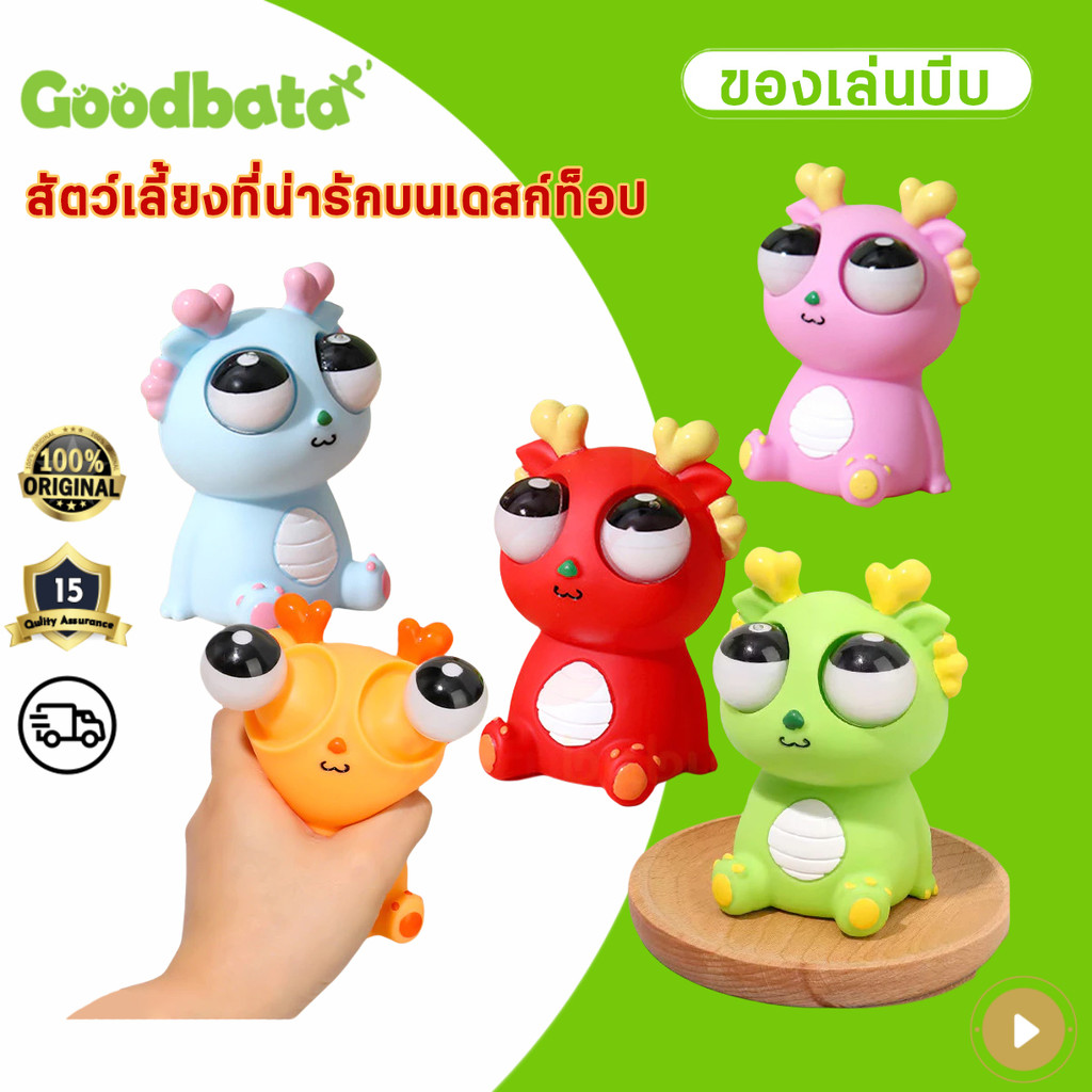 (จัดส่งจากกทม) ของเล่นบีบ ก๊อตจิ ของเล่นบีบ สกุชชี่บีบตาระเบิด ของเล่นเด้งตา ผ่อนคลายอารมณ์ตึงเครียด