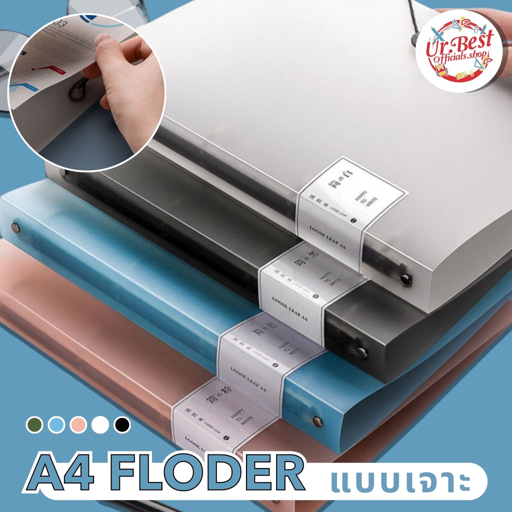 แฟ้ม แฟ้มห่วง 4 ห่วง แฟ้มโชว์เอกสาร A4 สีพาสเทล เครื่องเขียน อุปกรณ์การเรียน ราคา ถูกที่สุด ดีลบีเคเค