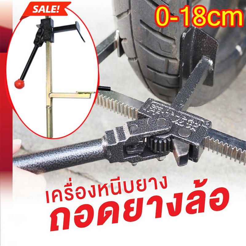YK  ถอดยาง ออกจากล้อ กดยาง ออกจากแม็ก ตัวหนีบยาง สำหรับมอเตอร์ไซค์ 0-18cm