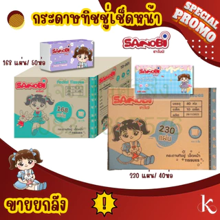 {ยกลัง} กระดาษทิชชู่ กระดาษเช็ดหน้า หนา 2 ชั้น DTD-001-168แผ่น / DTD-002-230แผ่น กระดาษชำระ