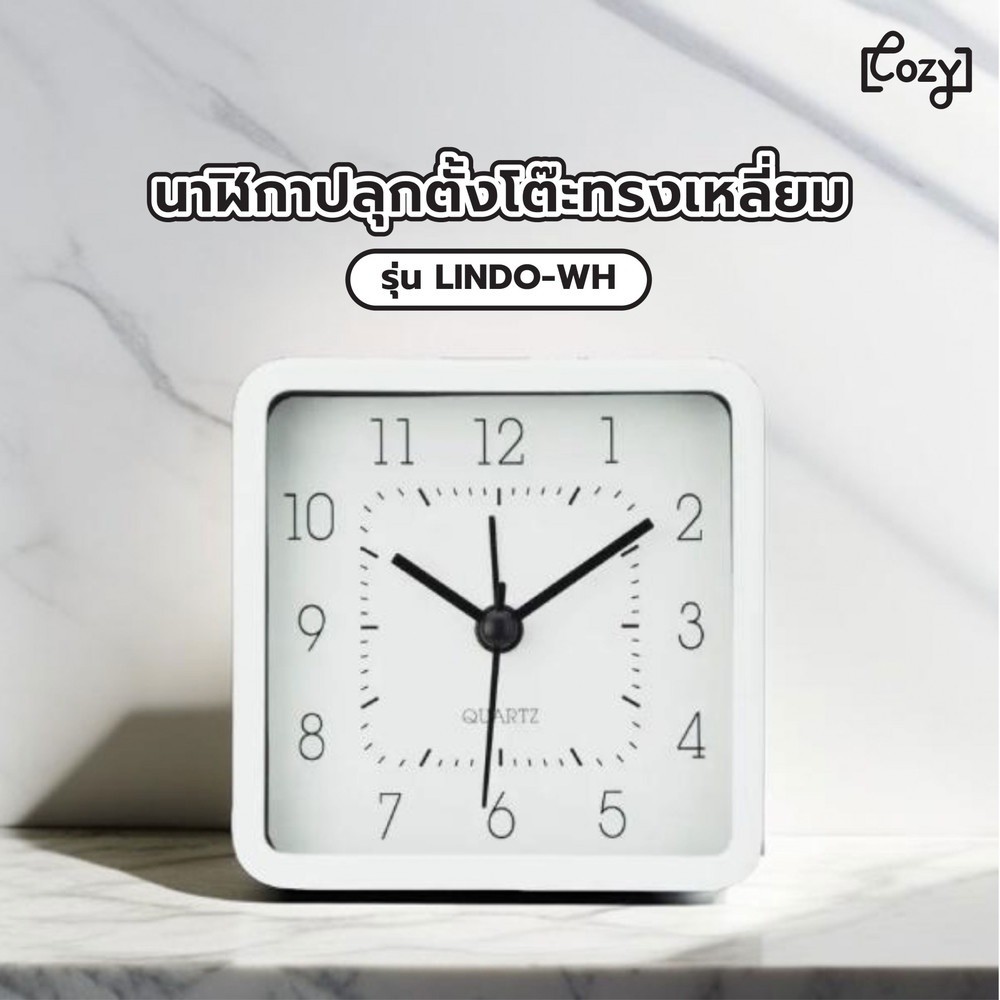 GlobalHouse COZY นาฬิกาปลุกตั้งโต๊ะทรงเหลี่ยม รุ่น LINDO-WH ขนาด 8.3x8.3x3.9ซม.สีขาว สินค้าของแท้คุณภาพดี