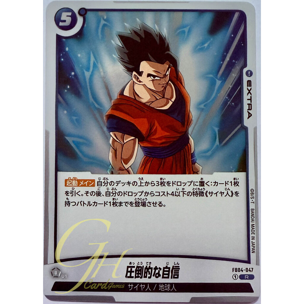 Dragon Ball Card Game [FB04-047] Overwhelming Confidence (Rare)