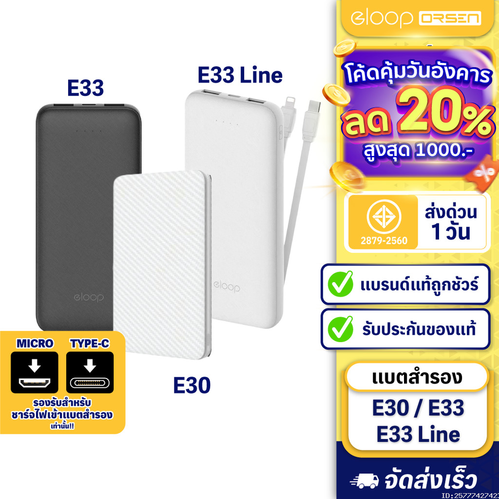 [111บ. โค้ดคุ้ม] Eloop E30 / E33 / E33 Line แบตสำรอง 5000 / 10000mAh Powerbank มีสายชาร์จในตัว พาวเวอร์แบงค์