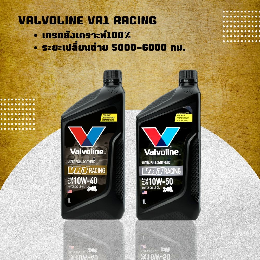 วาโวลีน VALVOLINE VR1 RACING 10W-40 / 10W-50 ขนาด 1 ลิตร