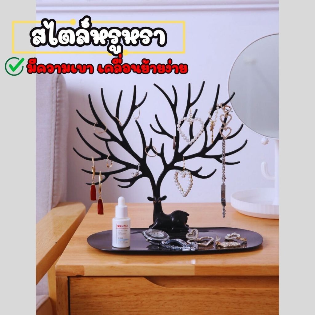 Hithome เขากวางวางเครื่องประดับ จัดเก็บสร้อยคอ ถาดวางเครื่องประดับ แหวน ต่างหู
