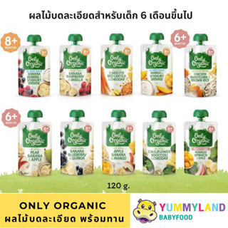 Only Organic อาหารเด็กอายุ 6 เดือนขึ้นไป ซอสผลไม้ สมูทตี้ผลไ…