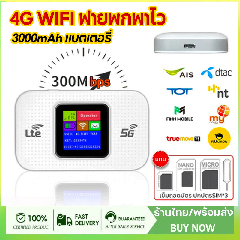4G Pocket WIFI ใส่ซิม AIS True ไวไฟพกพา wifi พกพา ไวไฟใส่ซิม Poket WIFI วายฟายพกพาไวฟายพกพา เข้ากันไ