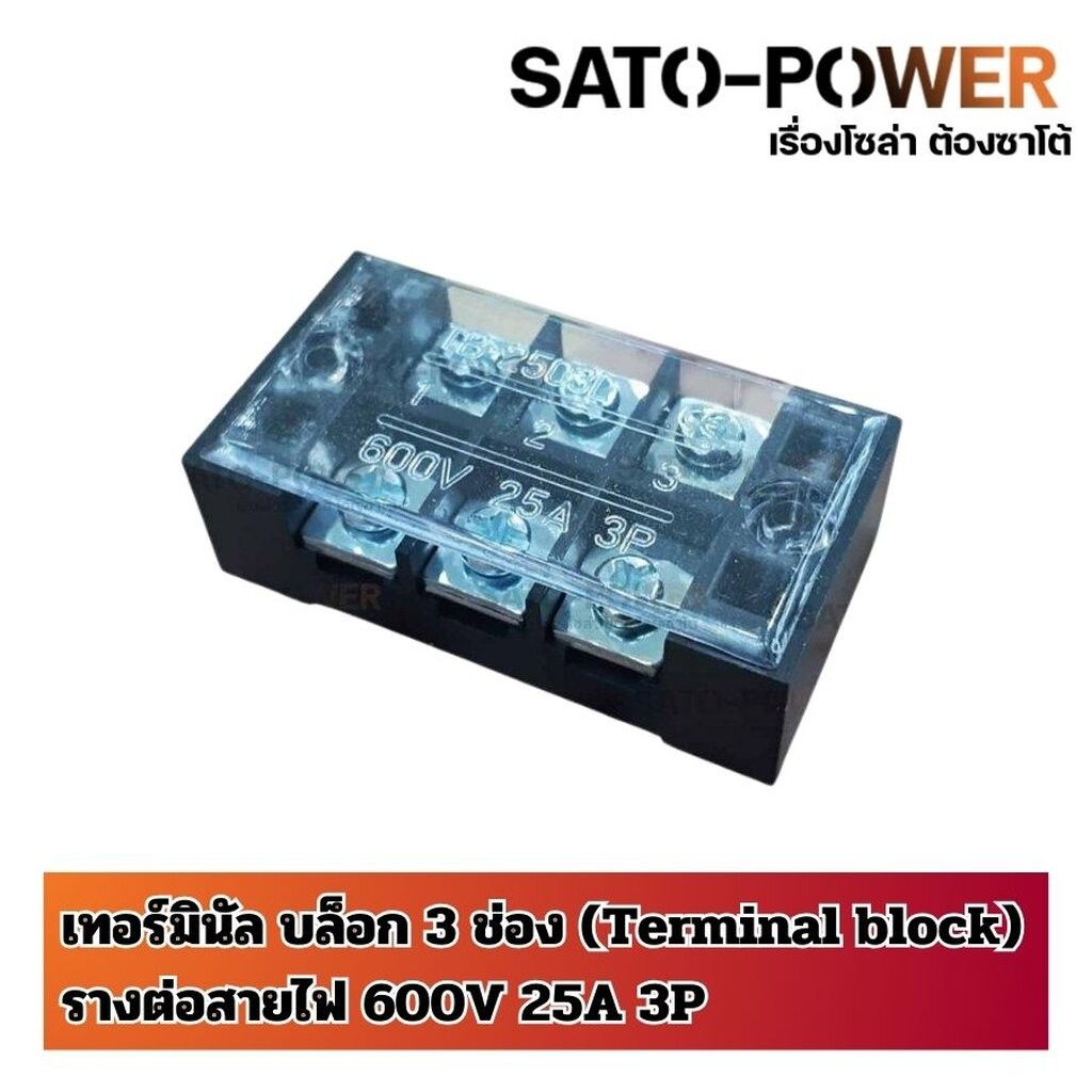 (4 ชิ้น/แพ็คเกจ) เทอร์มินอลต่อสาย 3 ช่อง 600V 25A 3P | เทอร์มินัล บล็อก(Terminal Block) | รางต่อสายไ