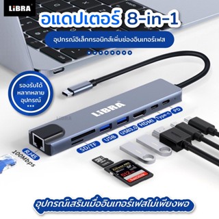 Libra Hub อเนกประสงค์ Type-C Dock 4-in1/5-in1/6-in-1/7-in-1/…