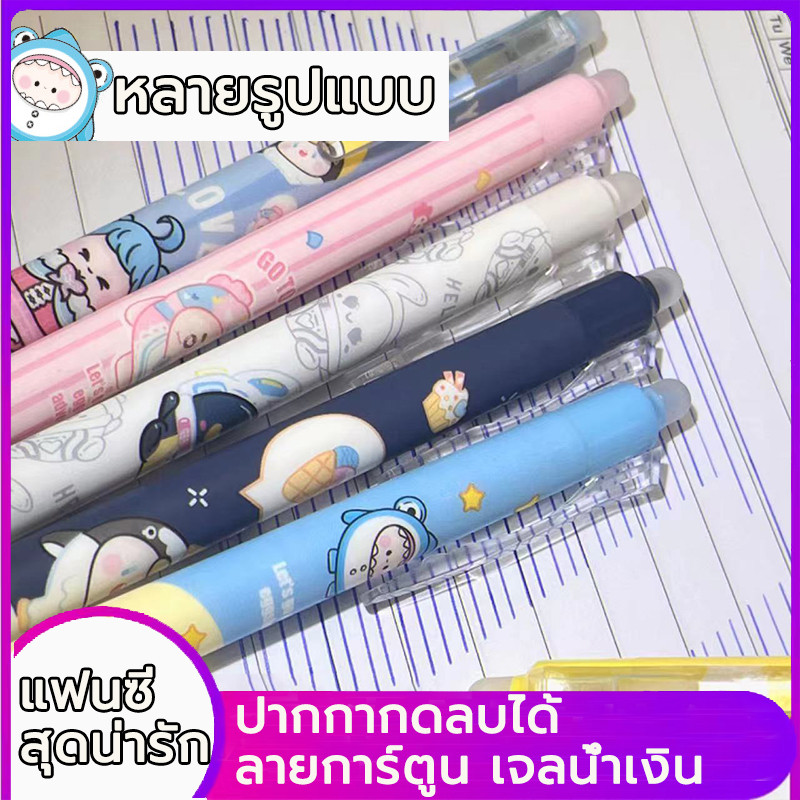 ปากกาลบได้ ปากกาเจล 0.5mm หมึกสีน้ำเงิน เขียนได้อย่างราบรื่น