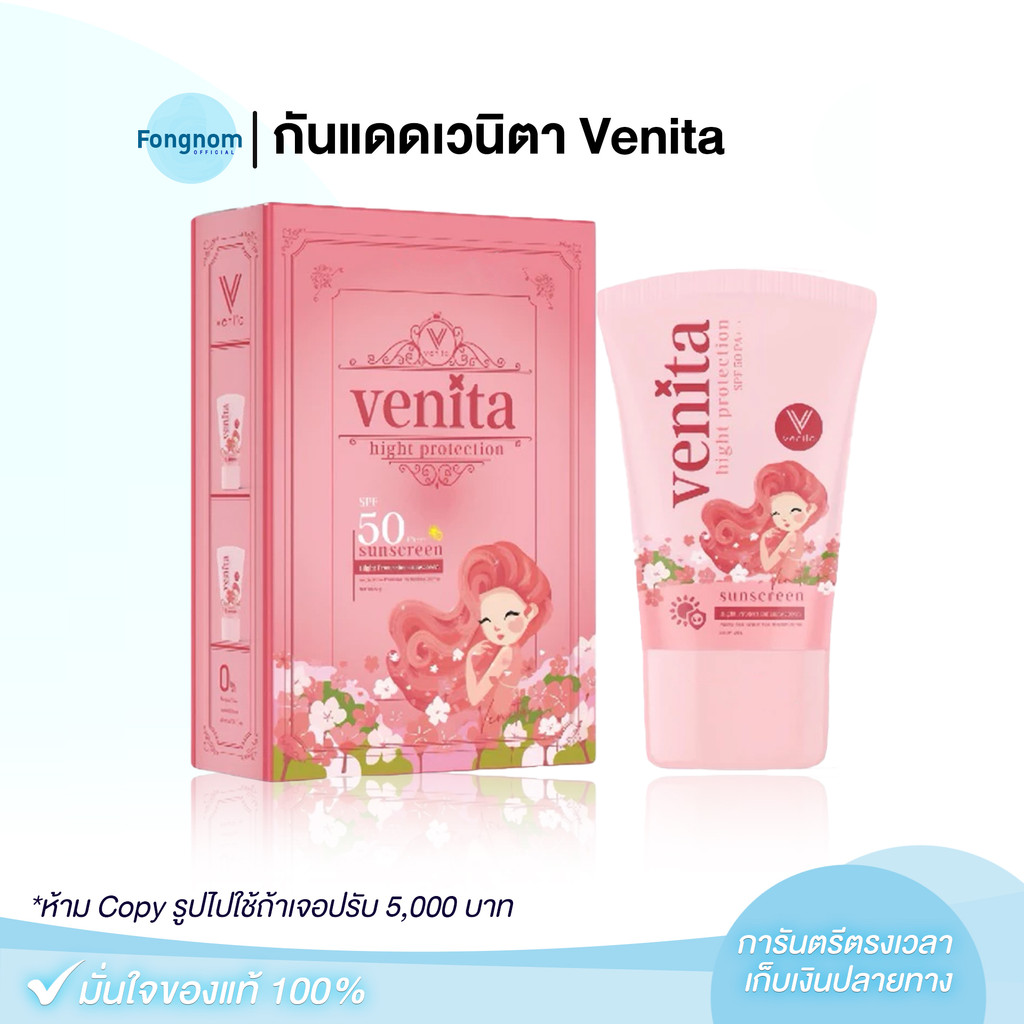 [ของแท้+พร้อมส่ง] กันแดดเวนิตา Venita spf 50 pa++++ ( ของแท้มีบัตรตัวแทน)