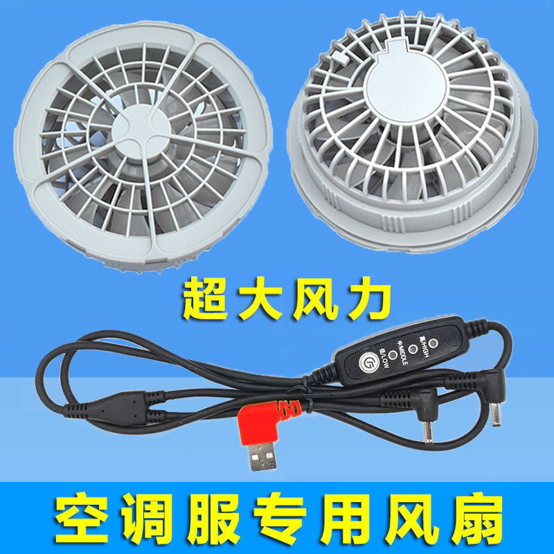 เสื้อผ้าเครื่องปรับอากาศพัดลมเฉพาะ 5V7.4V12V High Horsepower Super Wind Construction Site Cooling Un