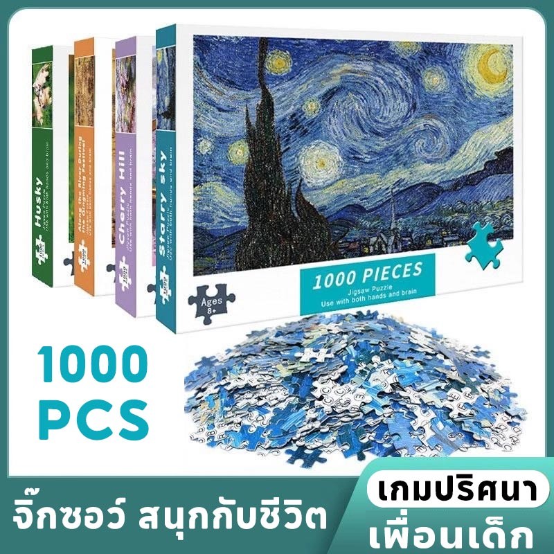 จิ๊กซอว์ 1000 ชิ้น การปลูกฝังความสนใจของเด็ก ของเล่นฝึกสมาธิ สำหรับเด็กและผู้ใหญ่ ของขวัญสำหรับเด็ก