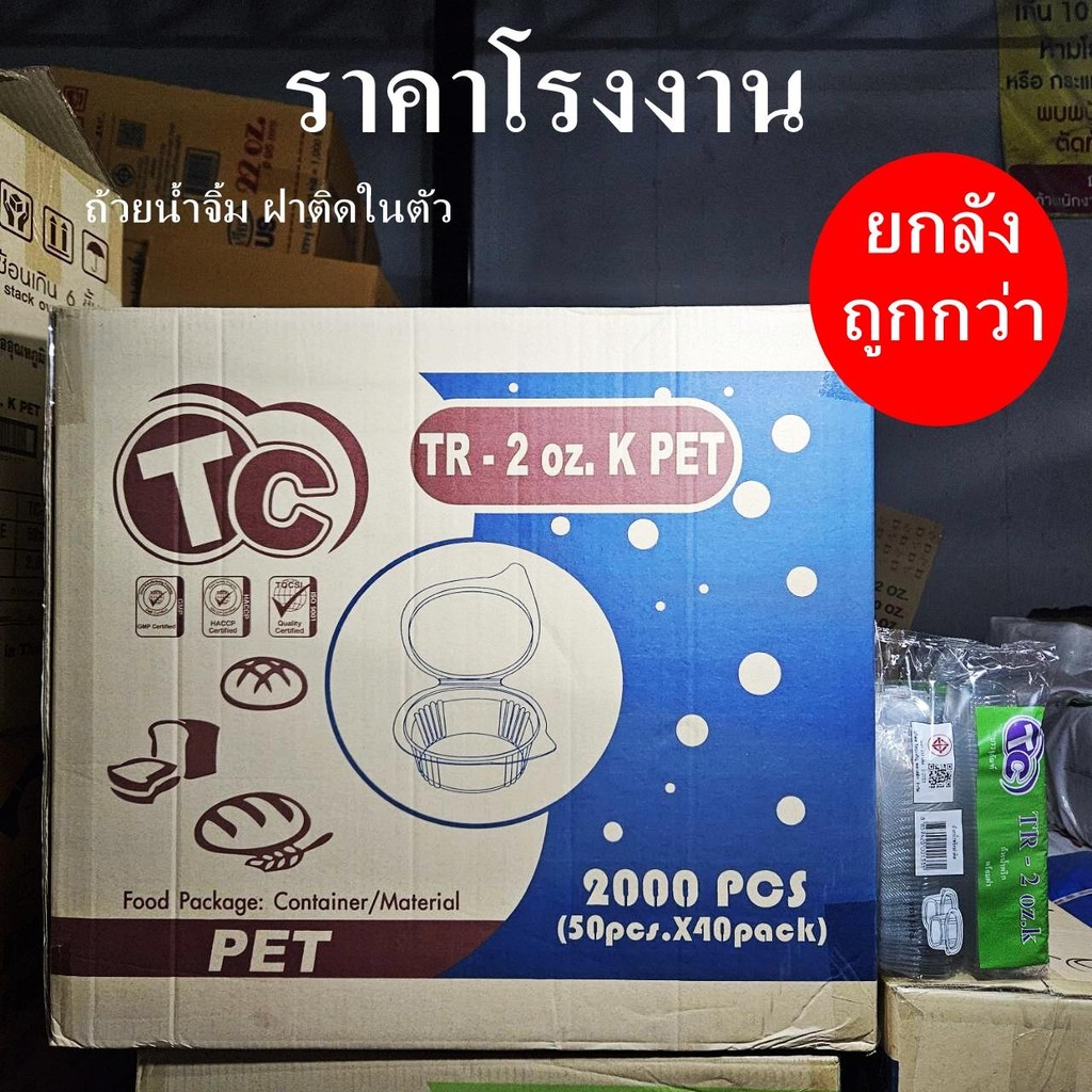 ถ้วยน้ำจิ้มทรงเหลี่ยม 2 ออนซ์ ฝาล็อค (2000 ใบ)