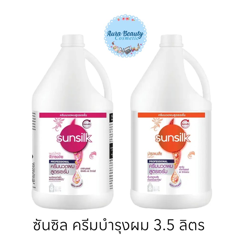 📍 (1แกลอน) Sunsilk Hair Conditioner 3.5L ซันซิล ครีมบำรุงผม