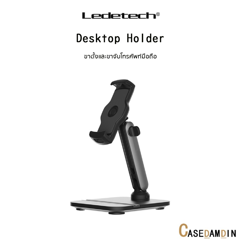 LEDETECH Desktop Holder ขาตั้งและขาจับโทรศัพท์มือถือเกรดพรีเมี่ยม สำหรับ SmartPhone/Tablet