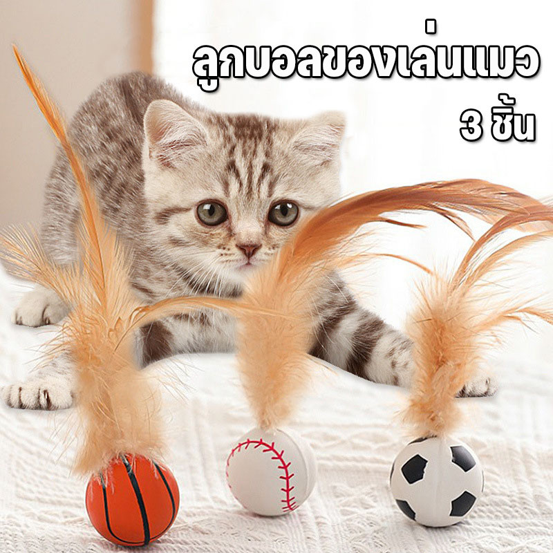 ลูกบอลของเล่นแมว 3ชิ้น ซลิโคนลูกบอลเด้งแบบโต้ตอบขนาดเล็ก แมวคลายความเบื่อหน่าย
