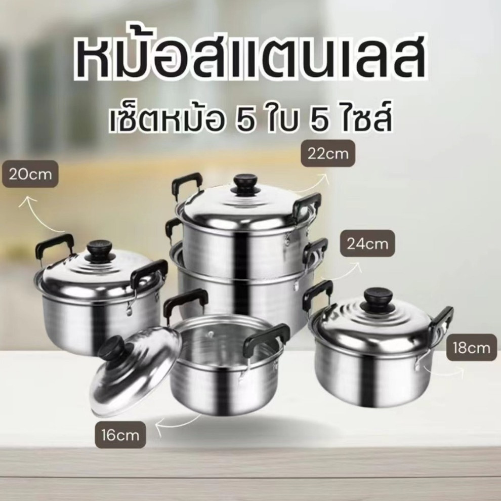 หม้อ พร้อมฝาปิด ชุดหม้อทำครัว ชุดหม้อต้ม หม้อเอนกประสงค์ ใช้กับเตาไฟฟ้าได้  ซม สแตนเลส ชุดหม้อสแตนเลส 5 ใบ - รูปที่ 7