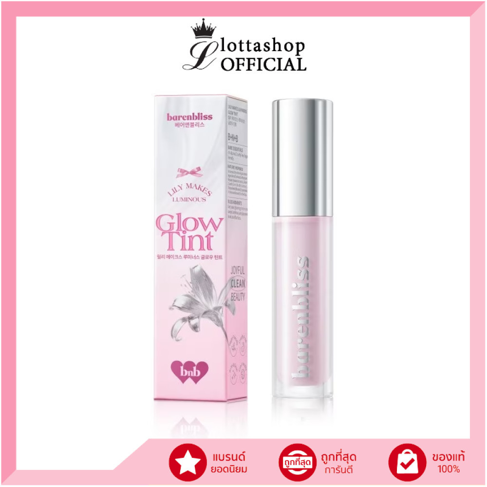 🔥แท้/ดีลสุดคุ้ม/ไลฟ์ทุกวัน🔥bnb barenbliss Lily Makes Luminous Glow Tint ลิปทินท์โกลว์