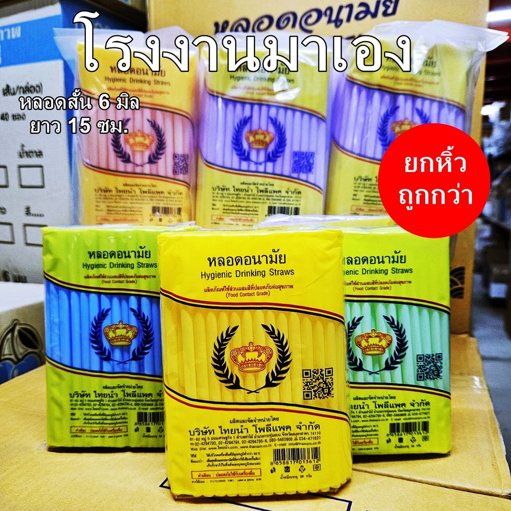 (10 ห่อ/แพ็ค) หลอดสั้น 6 มิล ยาว 15 ซม. ตรามงกุฎ คละสีในแพ็ค