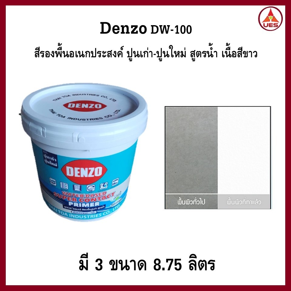 Denso สีรองพื้นปูนใหม่ ปูนเก่า เดนโซ่  ขนาด 8.75 ลิตร Supercontact Primer สูตรน้ำ สีขาว สีรองพื้นปูน เอนกประสงค์