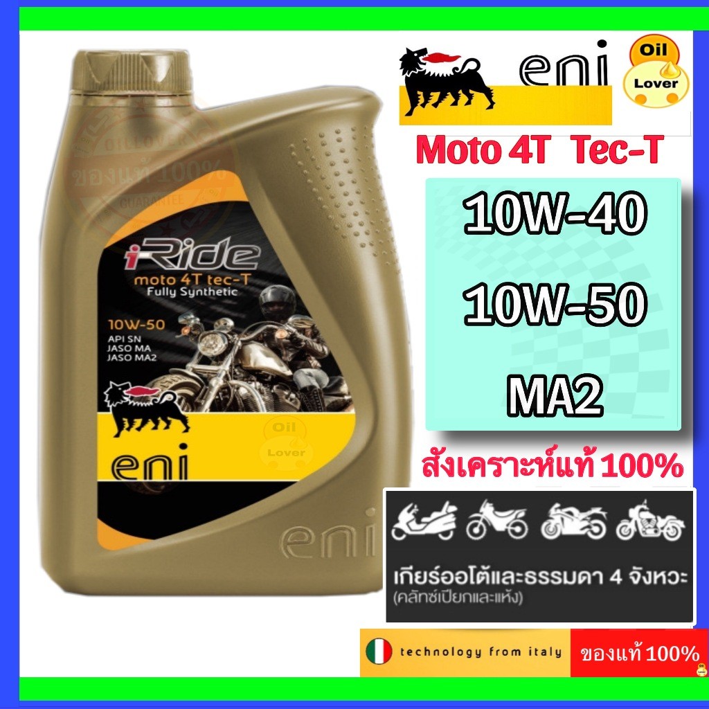Eni i-RIDE MOTO 4T 10W40 10W50 TEC-T ขนาด 1 ลิตร เอนิ น้ำมันเครื่องมอเตอร์ไซค์ fully synthetic สังเคราะห์แท้ MA