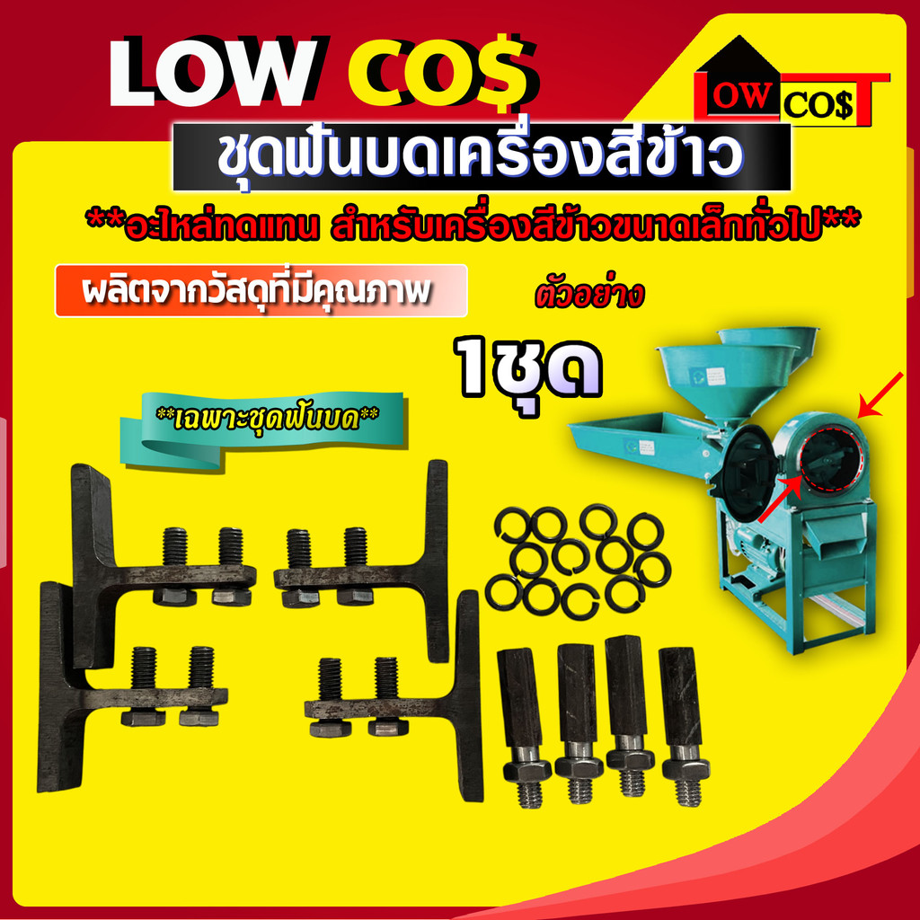 ชุดบด เครื่องสีข้าว ชุดฟันบด อะไหล่เครื่องบด (ตัวTสูง 6 ซม.ฟันสี่เหลี่ยม) ราคา ถูกที่สุด ดีลบีเคเค แกลเลอรีภาพที่ 3