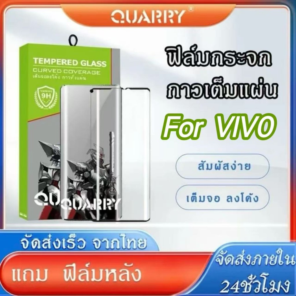 ฟิล์มกาวเต็มจอโค้ง For Quarry VIVO V60 5G/V50 X200PRO X200 V40 Pro V30 V30Pro V29 V25 V27 แถม ฟิล์มหลัง+ชุดติดฟิล์ม