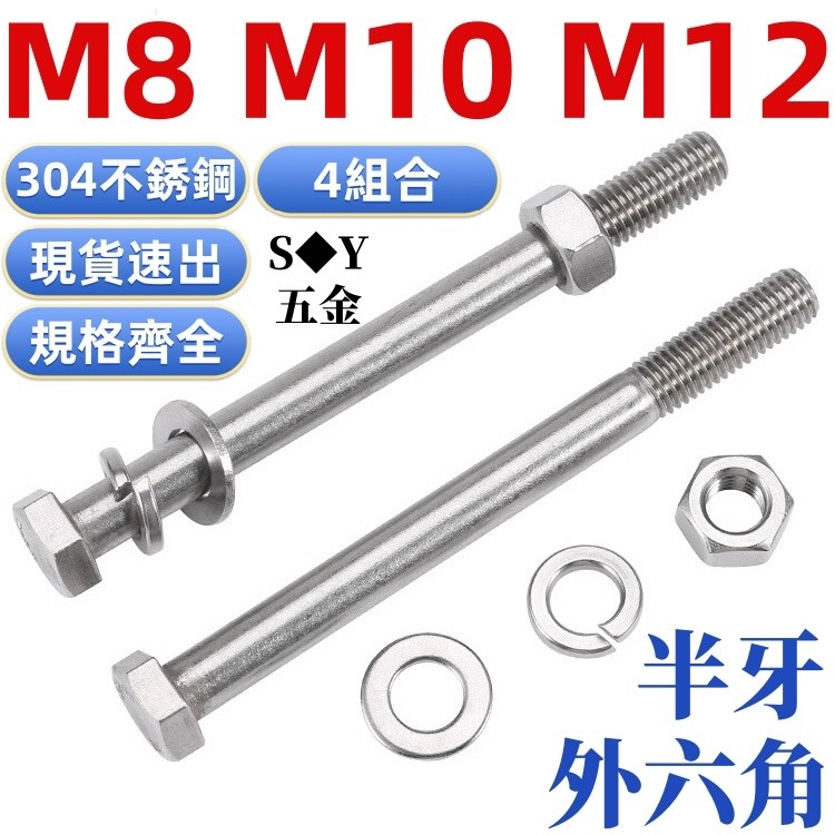(((M8-M12) 304 สแตนเลสครึ่งเกลียวภายนอกหกเหลี่ยมสกรูขยาย Bolt Nut เครื่องซักผ้าแบนชุดเครื่องซักผ้ายืดหยุ่นสกรู M8M1