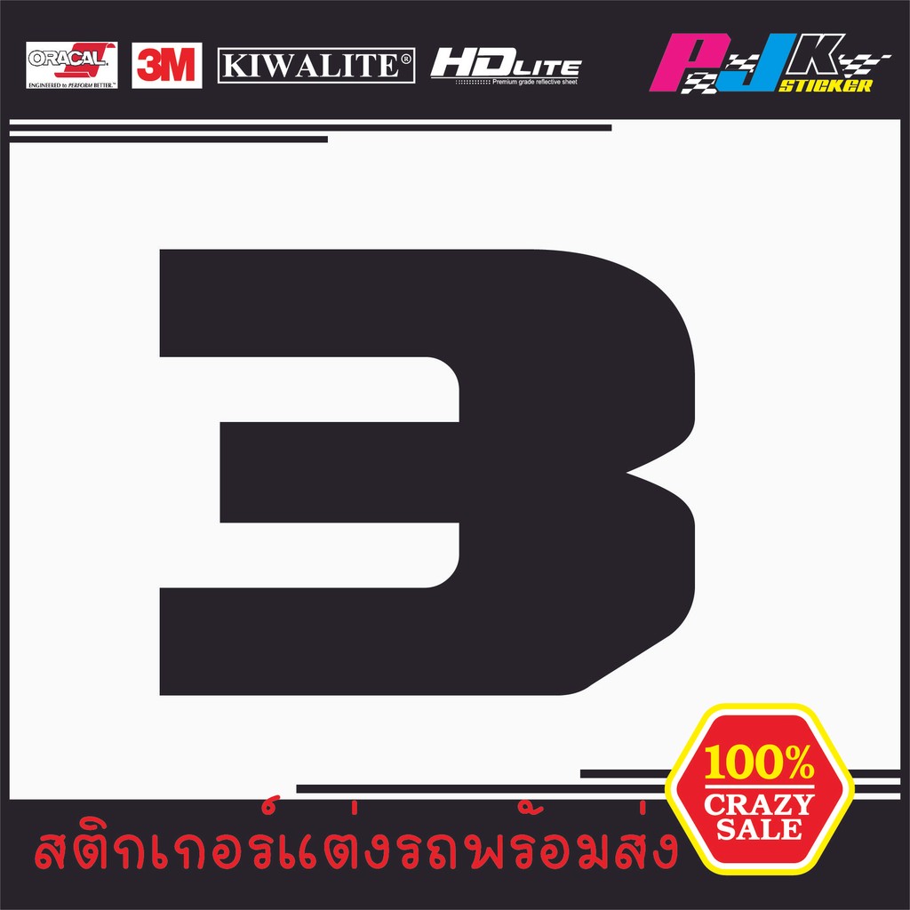 สติกเกอร์ตัวเลข แบ่งเป็นตัวๆ ขนาด12เซน มีหลายสีให้เลือก รูปที่ 5