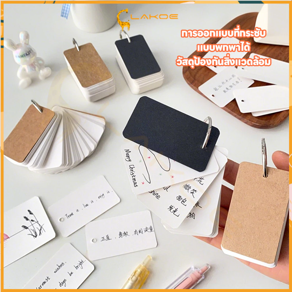 LAKOE แฟลชการ์ด ปกหนังวัว สมุดโน๊ตขนาดเล็ก แบบถอดได้ กระดาษโน๊ต บัตรคำศัพท์