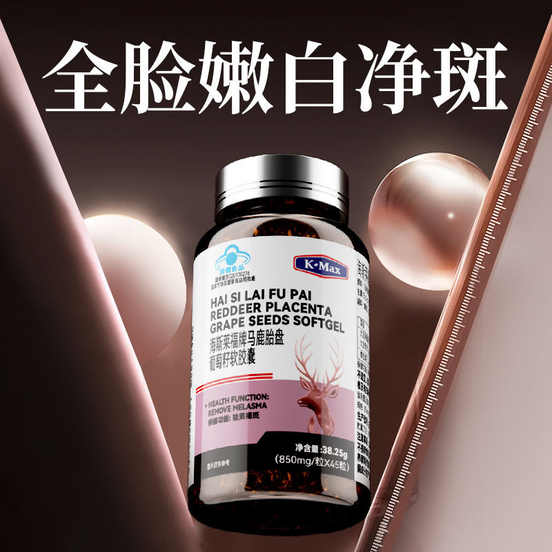 Deep Cleansing Spot Commax Deer Placenta Soy Grape Seed Proanthocyanin Salvitamin E Soft Capsules202