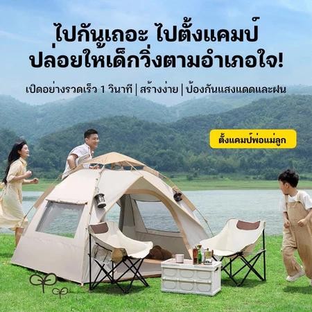 เต็นท์กางอัตโนมัติ สำหรับ 4-5 คน กันฝน กันแมลง thumbnail 3