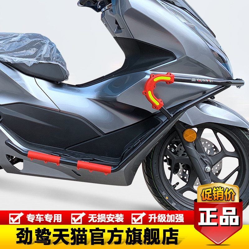 ชิ้นส่วนป้องกันกันชนหน้าและหลังสำหรับมอเตอร์ไซค์ Dazhou Wuyang Honda PCX150/160 ใหม่